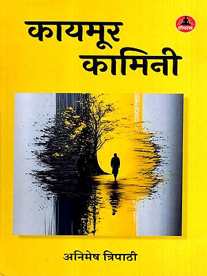 कायमूर कामिनी- विंध्य से कैमूर तक-एक समेकित परिदृश्य: Kaimur Kamini- From Vindhya to Kaimur - An Integrated Landscape