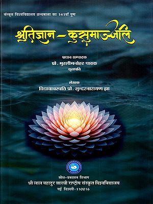 श्रुतिज्ञान-कुसुमाञ्जलि: Shrutijnana-Kusumanjali