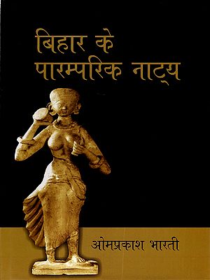 बिहार के पारम्परिक नाट्य: Traditional Theatre of Bihar