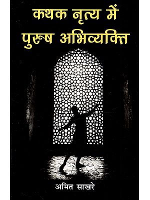 कथक नृत्य में पुरूष अभिव्यक्ति: Kathak Nirtya Mein Purush Abhivyakti