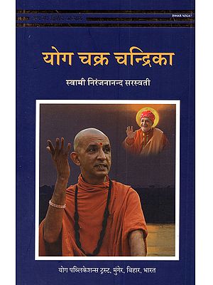 योग चक्र चन्द्रिका: Yoga Chakra Chandrika