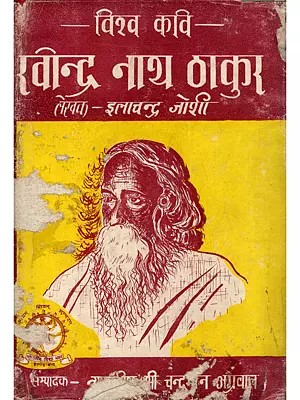 विश्व कवि: रवीन्द्र नाथ ठाकुर: World Poet: Rabindra Nath Thakur (An Old and Rare Book)