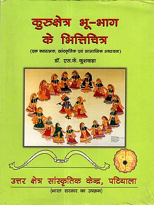 कुरुक्षेत्र भू-भाग के भित्तिचित्र: The Murals of the Kurukshetra Region (An Artistic, Cultural and Social Study)