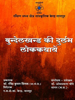 बुन्देलखन्ड की दुर्लभलोककथायें: Rare Folk Tales of Bundelkhand