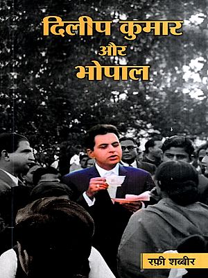 दिलीप कुमार और भोपाल: Dilip Kumar and Bhopal