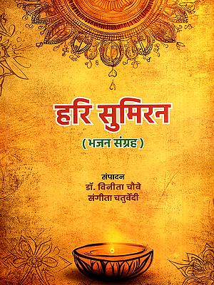 हरि सुमिरन- भजन संग्रह: Hari Sumiran- A Collection of Devotional Songs