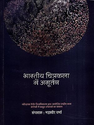 भारतीय चित्रकला में अमूर्तन: Abstraction in Indian Painting