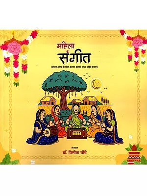 महिला संगीत: Mahila Sangeet- Bhajan, Naach Ke Geet, Banna, Bannee, Bhaat, Ghodee, Badhae