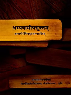 अस्यवामीयसूक्तम् आचार्यगोविन्दकृतभाष्यसहितम्- Asyavamisuktam with Commentary by Acharya Govinda