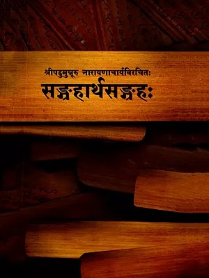 सङ्ग्रहार्थसङ्ग्रहः- Sangrahartha Sangraha Compiled by Sri Padumunnuru Narayanacharya