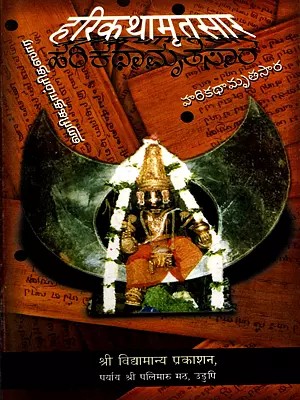 ಹರಿಕಥಾಮೃತಸಾರ ಭಾಗ - 1- Harikatha Mrutasara Part - 1 Ten Sandhi Quiz Series (Kannada)