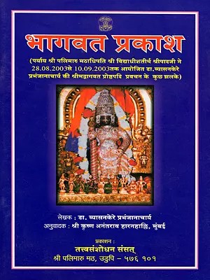 भागवत प्रकाश- Bhagavatada Prakash