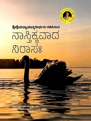 ನಾಸ್ತಿಕ್ಯವಾದನಿರಾಸ- Nasthikya Vada Nirasa(Kannada)