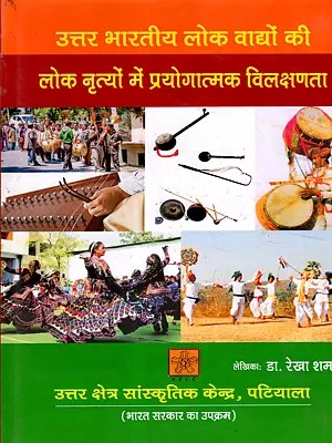 उत्तर भारतीय लोक वाद्यों की लोक नृत्यों में प्रयोगात्मक विलक्षणता: Uttar Bhartiya Lok Vadhyo Ki Lok Nirtyo Me Paryogatmak Vilakshanta