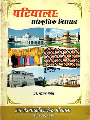 पटियाला : सांस्कृतिक विरासत: Patiala: Cultural Heritage (An Old and Rare Book)
