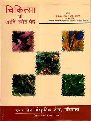 चिकित्सा के आदि स्रोत - वेद: The Ancient Sources of Medicine - The Vedas (An Old and Rare Book)