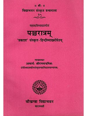 पञ्चरात्रम्:- Pancharatram 'Prakash' with Sanskrit-Hindi Explanation (The Commentator is Acharya Sri Ramachandra Mishra)
