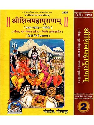 श्रीशिवमहापुराणम्- Sri Shiva Mahapuranam: Illustrated, Original Sanskrit Verse with Nepali Translation (Set of 2 Volumes)