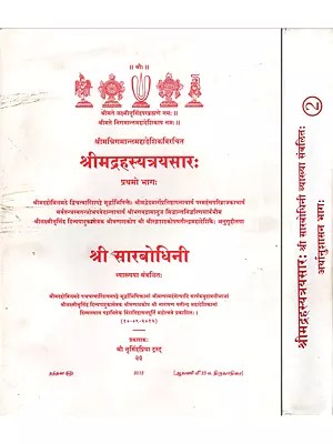 श्रीमद्रहस्यत्रयसारः- Shrimad Rahasya Traya Sara (An Old and Rare Book: Set of 2 Volumes)