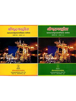 श्रीमद्भगवद्गीता- Srimad Bhagavad Gita Compiled by Padmanabhacharya's Bhavachandrika (Set of 2 Volumes)