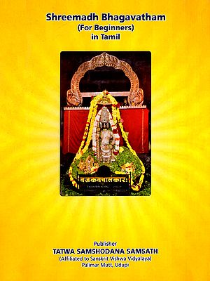 Shreemadh Bhagavatham for Beginners in Tamil
