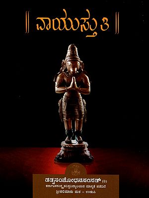 ನಖಸ್ತುತಿ - ವಾಯುಸ್ತುತಿ ಖಿಲವಾಯುಸ್ತುತಿ ಮತ್ತು ಸುಂದರಕಾಂಡ- Nakhastuti - Vayustuti, Khilavayustuti and Sundarakanda (Kannada)