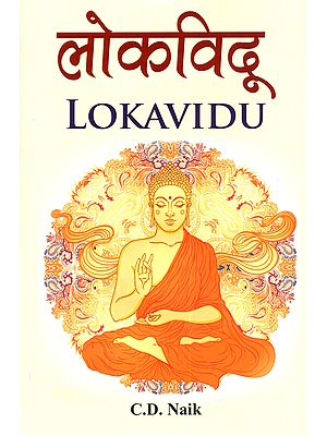 लोकविदू: Lokavidu