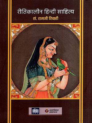 रीतिकालीन हिन्दी साहित्य: Ritikaleen Hindi Sahitya