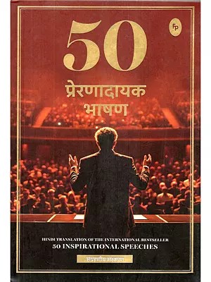 50 प्रेरणादायक भाषण- 50 Inspirational Speeches: Hindi Translation of the International Bestseller (Collectible Edition)