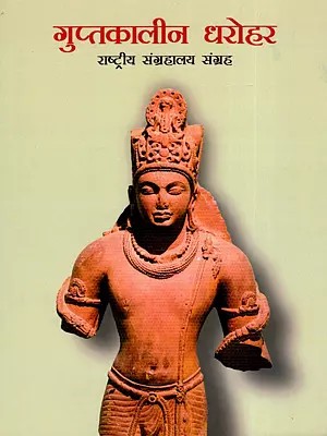 गुप्तकालीन धरोहर (राष्ट्रीय संग्रहालय संग्रह)- Gupta-Era Heritage (National Museum Collection)