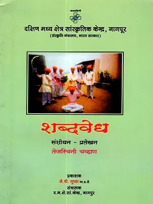 शब्दवेध: Shabdavedh (Research and Documentation Project) Marathi
