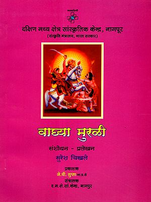 वाघ्या मुरळी: Vaghya Murali (Research and Documentation Project) Marathi