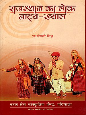 राजस्थान का लोक नाट्य-ख्याल: Folk theatre of Rajasthan - Khyal (An Old and Rare Book)