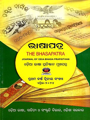 ଭାଷାପତ୍ର: The Bhasapatra- Journal of Odia Bhasa Pratisthan, Year 1: Issue 2 (April 2024) (Oriya)