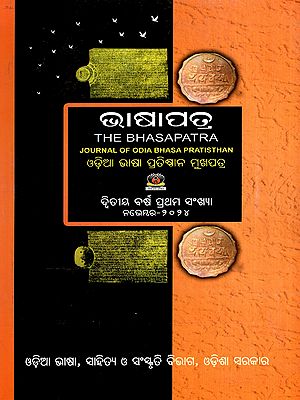 ଭାଷାପତ୍ର: The Bhasapatra- Journal of Odia Bhasa Pratisthan, Year 2: Issue 2 (November-2024) (Oriya)