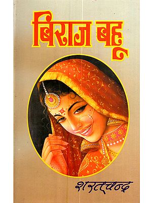 बिराज बहू: Viraaj Bahu (Novel)