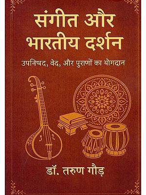 संगीत और भारतीय दर्शन- Music and Indian Philosophy: The Contribution of the Upanishads, Vedas, and Puranas