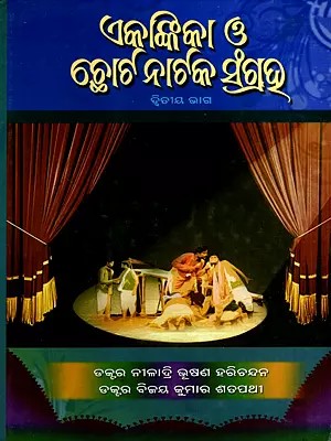 ଏକାଙ୍କିକା ও ଛୋଟନାଟକ ସଂଗ୍ରହ: Ekankika O Chhotanatak Sangraha in Oriya (Vol-2)