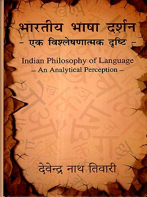 भारतीय भाषा दर्शन एक विश्लेषणात्मक दृष्टि: Indian Philosophy of Language- An Analytical Perception
