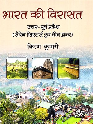 भारत की विरासत उत्तर-पूर्व प्रदेश (सेवेन सिस्टर्स एवं तीन अन्य): Bharat Ki Virasat Utar-Purv Pradesh (Seven Sisters Evam Teen Anya)