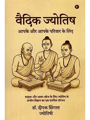 वैदिक ज्योतिष: Vedic Astrology: For You and Your Family