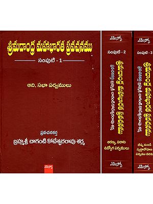 శ్రీమదాంధ్ర మహాభారత ప్రవచనము- Srimadandhra Mahabharata Pravachanamu in Telugu (Set of 3 Volumes)