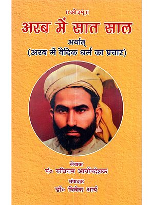 अरब में सात साल अर्थात् (अरब में वैदिक धर्म का प्रचार): Arab Mein Saat Shal Arthat (Arab Mein Vaidik Dharma Ka Prachar)