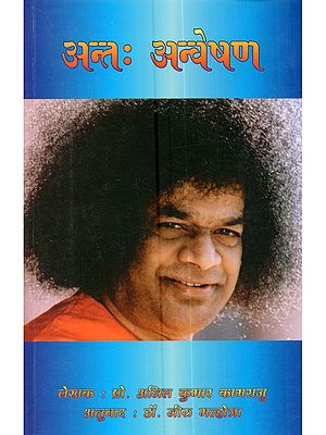 अन्तः अन्वेषण: Antah Anveshan