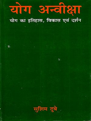 योग अन्वीक्षा: Yoga Exploration- The History, Development and Philosophy of Yoga
