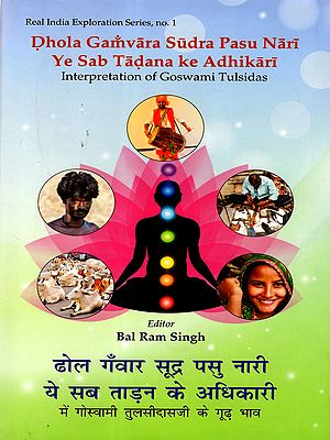 ढोल गँवार सूद्र पसु नारी ये सब ताड़न के अधिकारी: Dhola Gamvara Sudra Pasu Nari Ye Sab Tadana ke Adhikari- Interpretation of Goswami Tulsidas