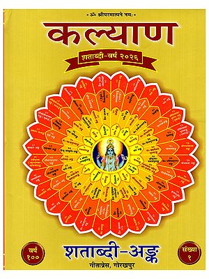 कल्याण: शताब्दी वर्ष २०२६- Kalyan: Shatabdi Varsh 2026 (Year 100, Number 1)