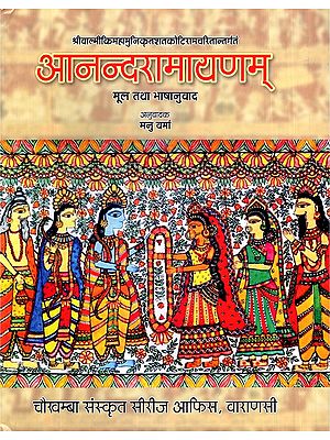 आनन्दरामायणम्- Ananda Ramayana