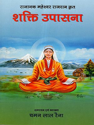 शक्ति उपासना: Devi-Stuti of Rajanak Mahesvar Razdan