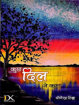 कुछ दिल ने कहा: Kuchh Dil Ne Kaha